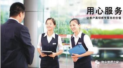 【干货】物业巧答业主30问
