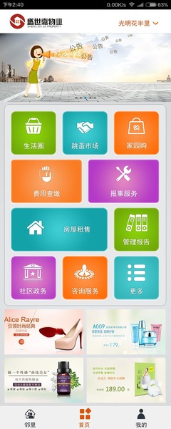 一套物业管理界面