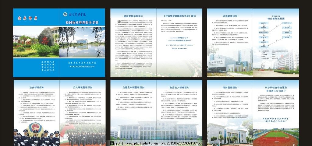 校园物业管理服务手册图片