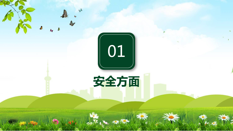 物业公司服务品质提升方案内容PPT汇报