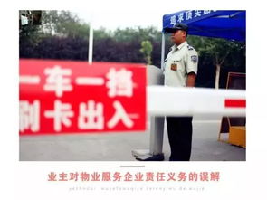 消除这些误解,物业才有清白