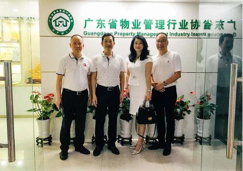 eve2021与广东省物业管理行业协会加强合作交流