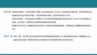 定了 新余出台物业管理办法,明确业主 业委会 物业职责
