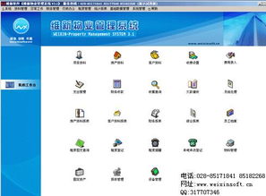 维新软件公司