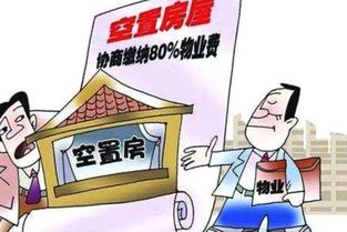 房子如果未装修未入住要交物业管理费吗