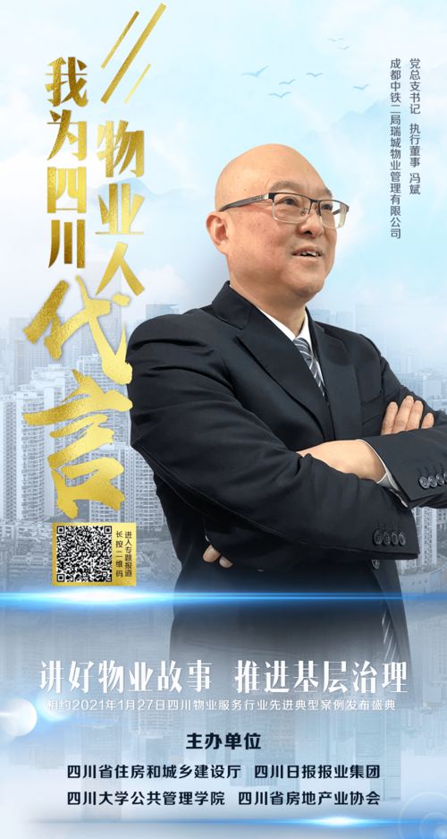 聆听物业人声音 一起为四川物业人代言⑾