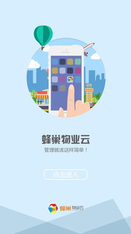 蜂巢物业云app免费下载 蜂巢物业云安卓最新版0.0.61下载 多特安卓网