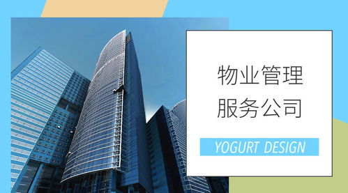 物业管理公司提供哪些服务 物业公司管理和服务标准是什么