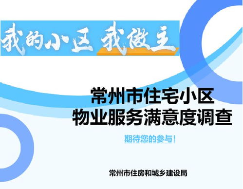 常州各小区注意了 即日起,开始调查