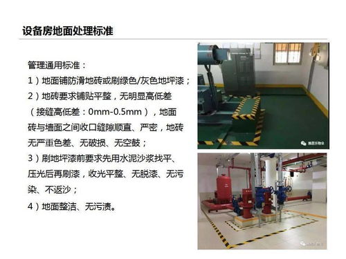 物业设备房管理标准课件 ppt