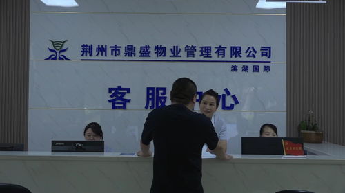 荆州市鼎盛物业管理的滨湖国际小区入选荆州市物业服务企业 红榜 名单