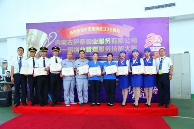 【快讯】内蒙古伊泰物业服务第一届物业管理服务技能大赛圆满闭幕