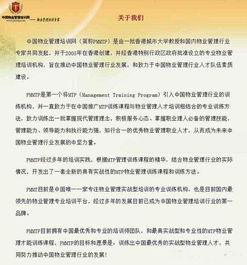 物业管理培训图片,物业管理培训高清图片 中国物业管理培训网,
