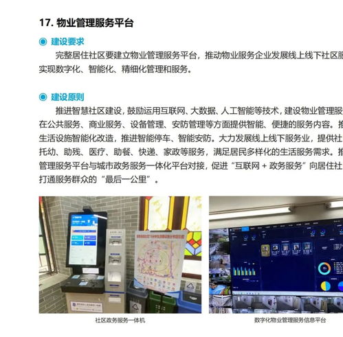 推动实现物业管理全覆盖 住房和城乡建设部发布 完整居住社区建设指南