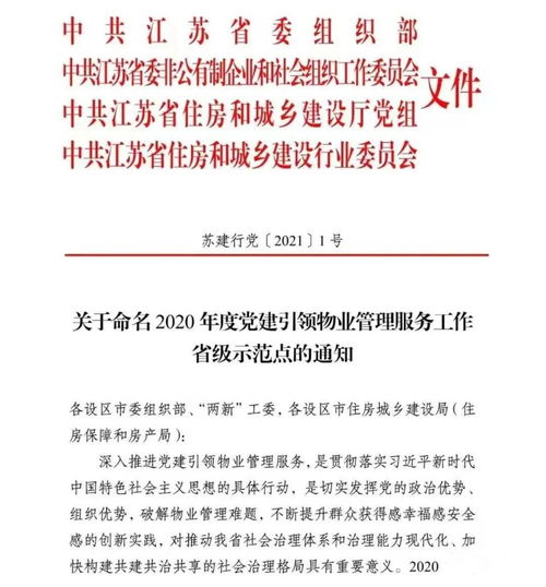 省级示范,沭阳2个