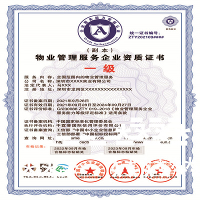 物业管理服务资质证书 申报好处 申报条件