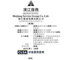 滨江服务集团通过港交所上市聆讯