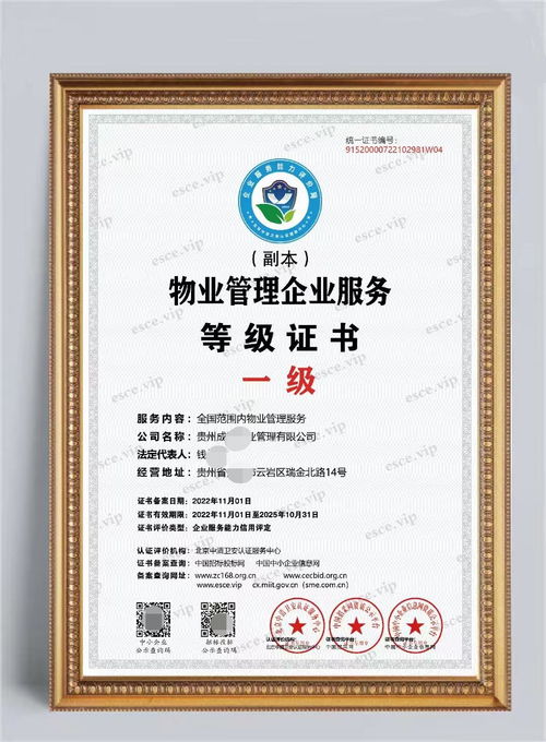 申报物业管理员证书