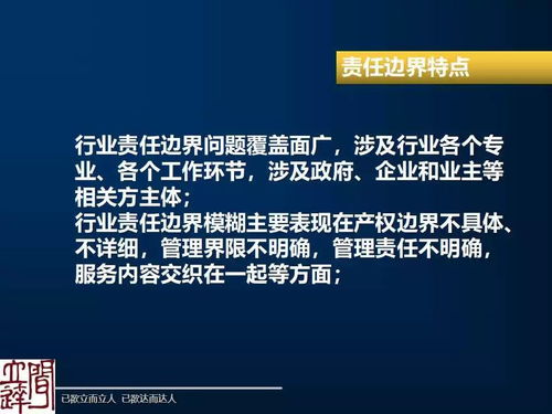 艾白露 物业管理责任边界问题探讨