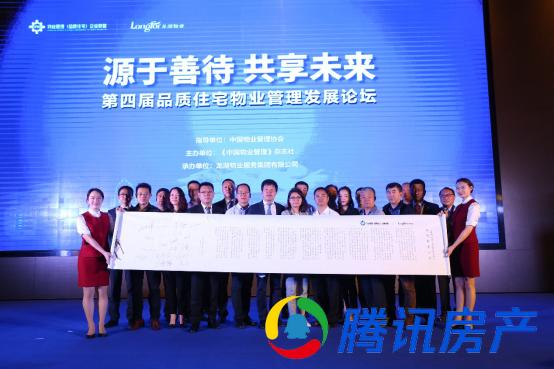 国内首个 品质住宅物业管理企业联盟诚信服务公约 发布