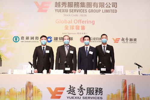 10家基石投资者力挺 越秀服务将启动全球招股