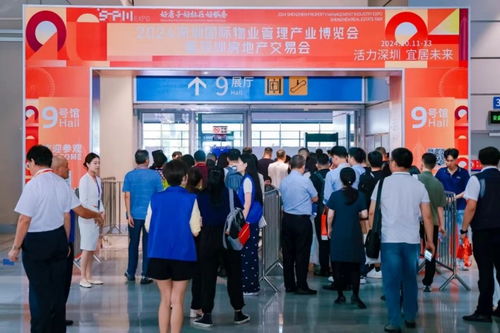 好房子 好社区 好服务 2024深圳国际物业管理产业博览会暨深圳房地产交易会开幕