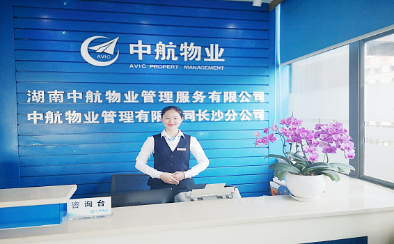 中航物业管理长沙分公司 2020年度长沙市最美物业人