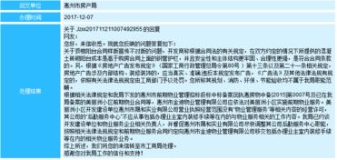 惠州市人民政府门户网站 网络问政