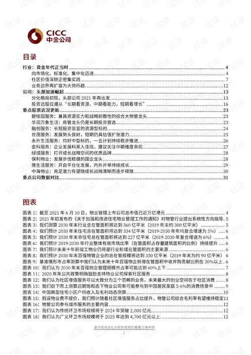 20210619 中金公司 物业管理服务行业2021年下半年展望 黄金年代正当时.pdf