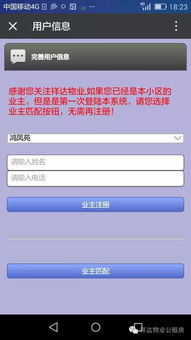 物业服务管理平台试运行了,快来看看怎么使用
