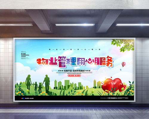 清新简约物业管理,用心服务打造理想家园