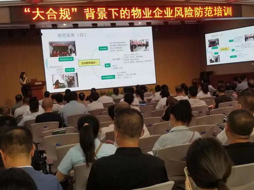 强化消防安全防控，构建物业诚信监管体系——协会举办物业消防安全风险防控讲座